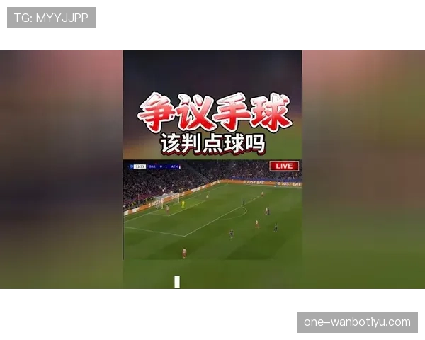 禁区手球一定判点球？这3种情况裁判却可以不吹！