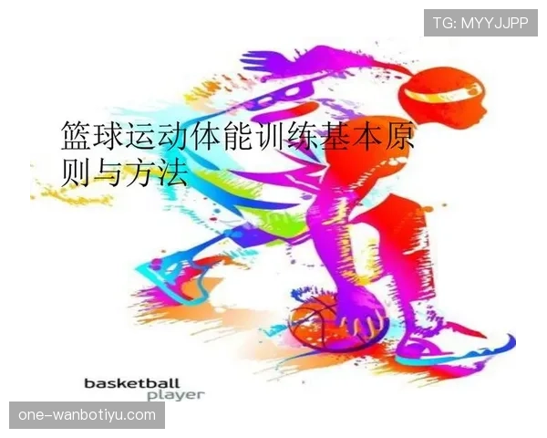 篮球规则解析:身体接触判罚的界定标准与原则 篮球规则解析:身体接触判罚的界定标准与原则
